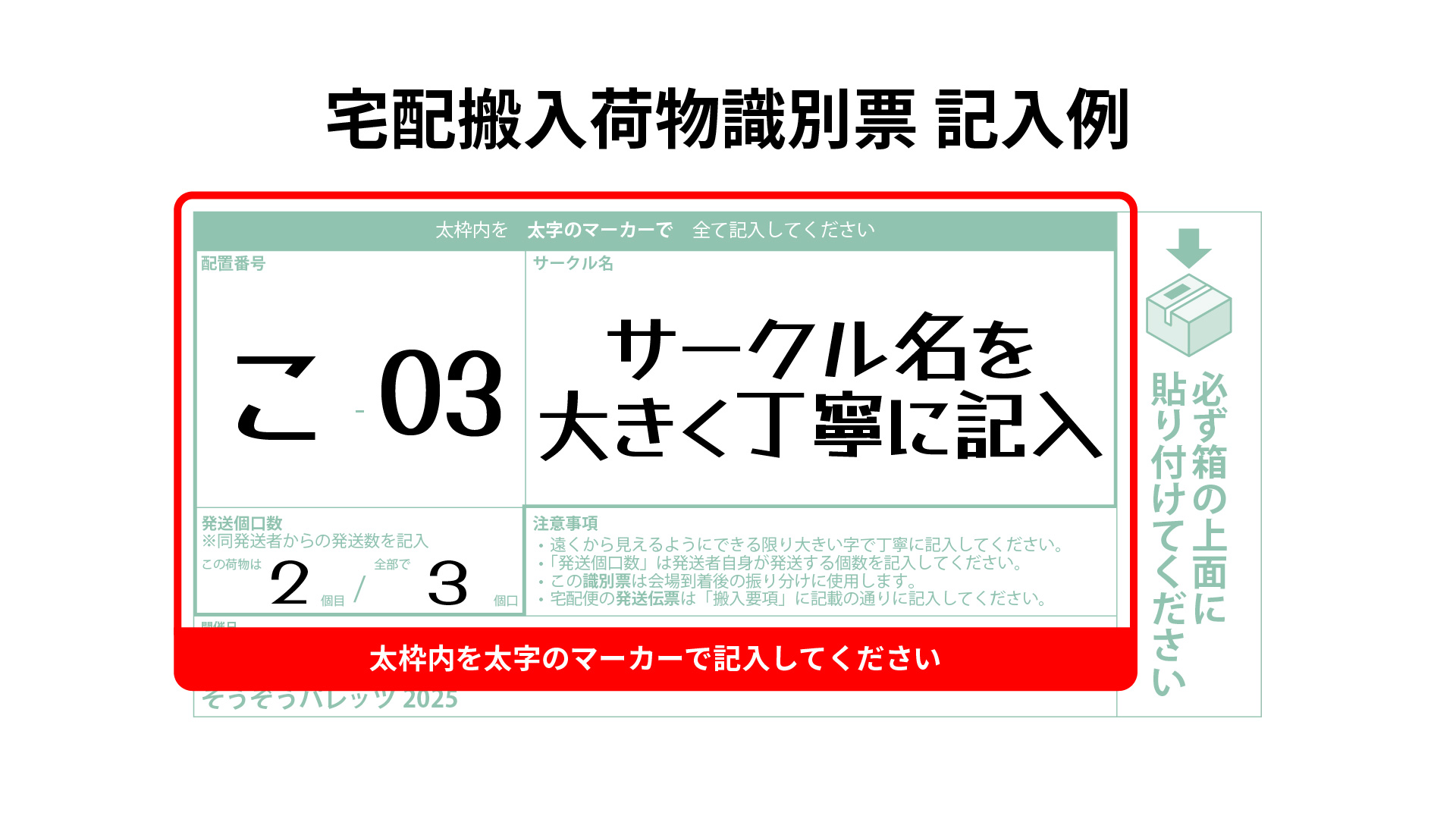 宅配搬入荷物識別票 記入例