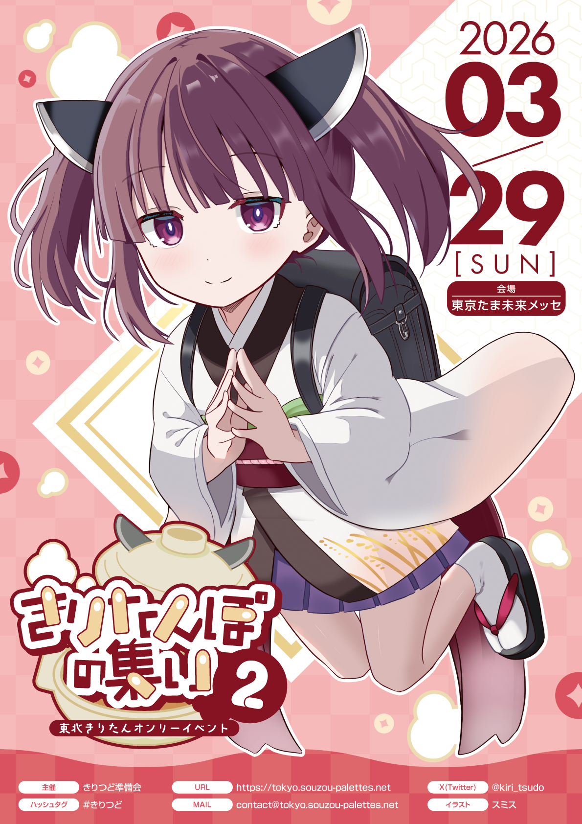 きりたんぽの集い2 キービジュアル