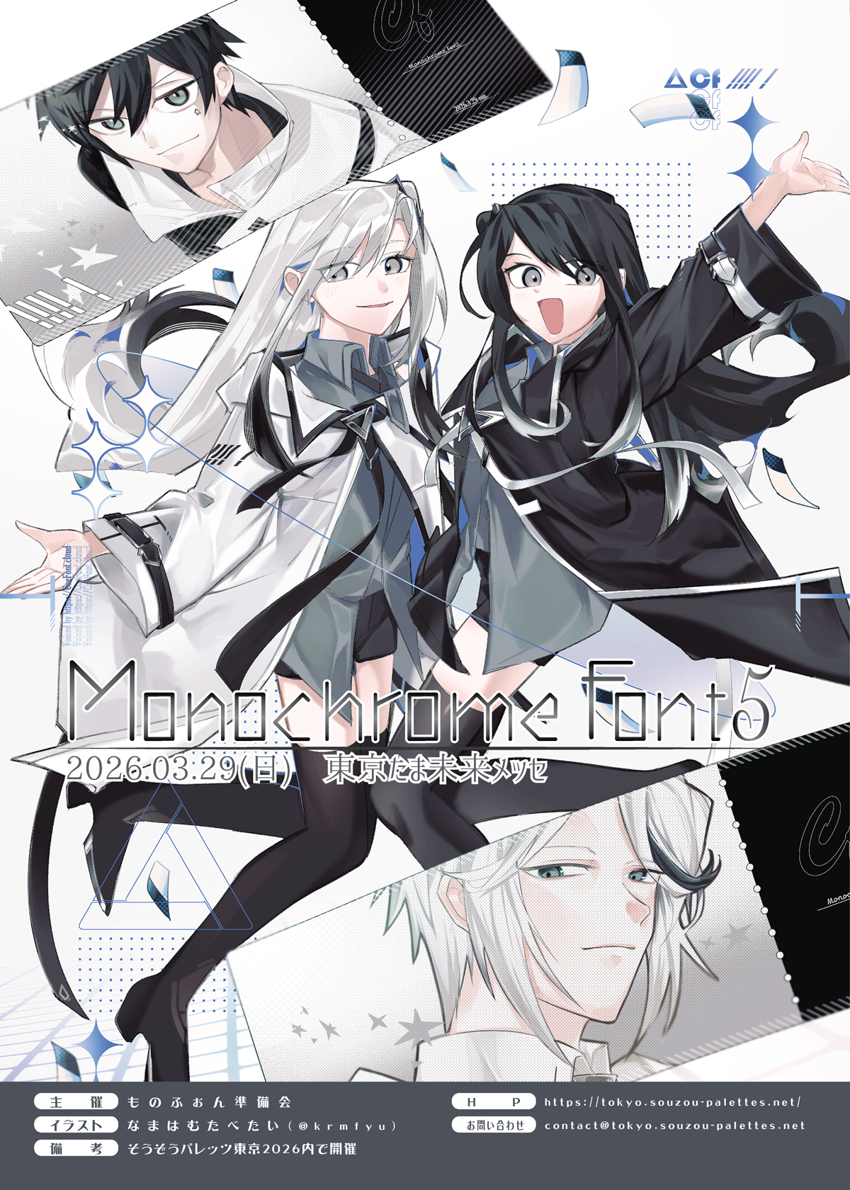 Monochrome Font 5 キービジュアル